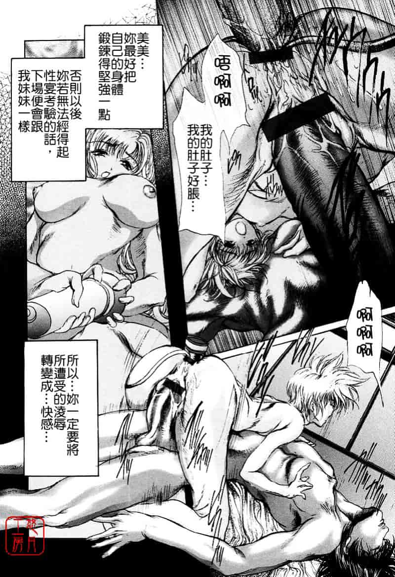 [荒木京也] 覚醒姫_第3集