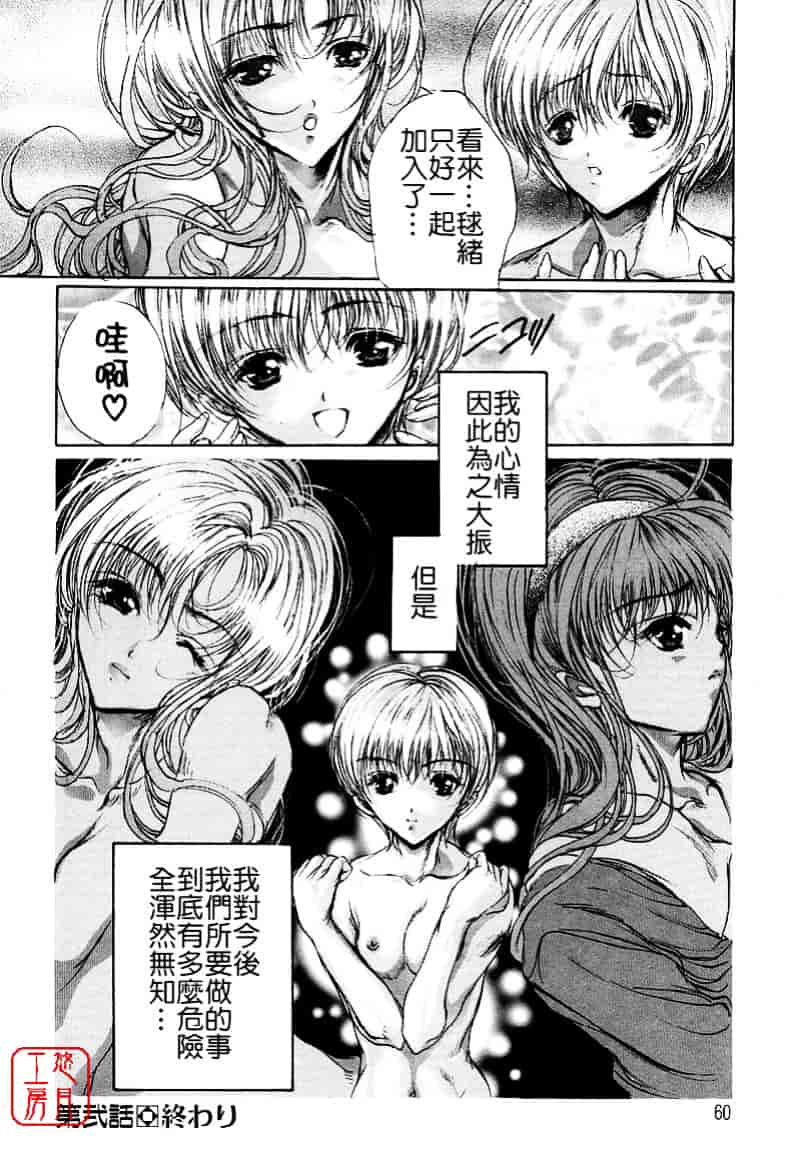 [荒木京也] 覚醒姫_第4集