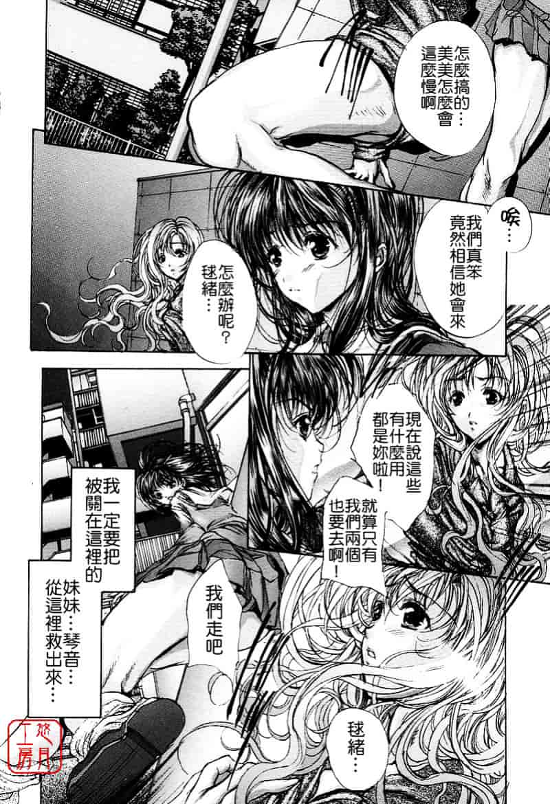 [荒木京也] 覚醒姫_第4集