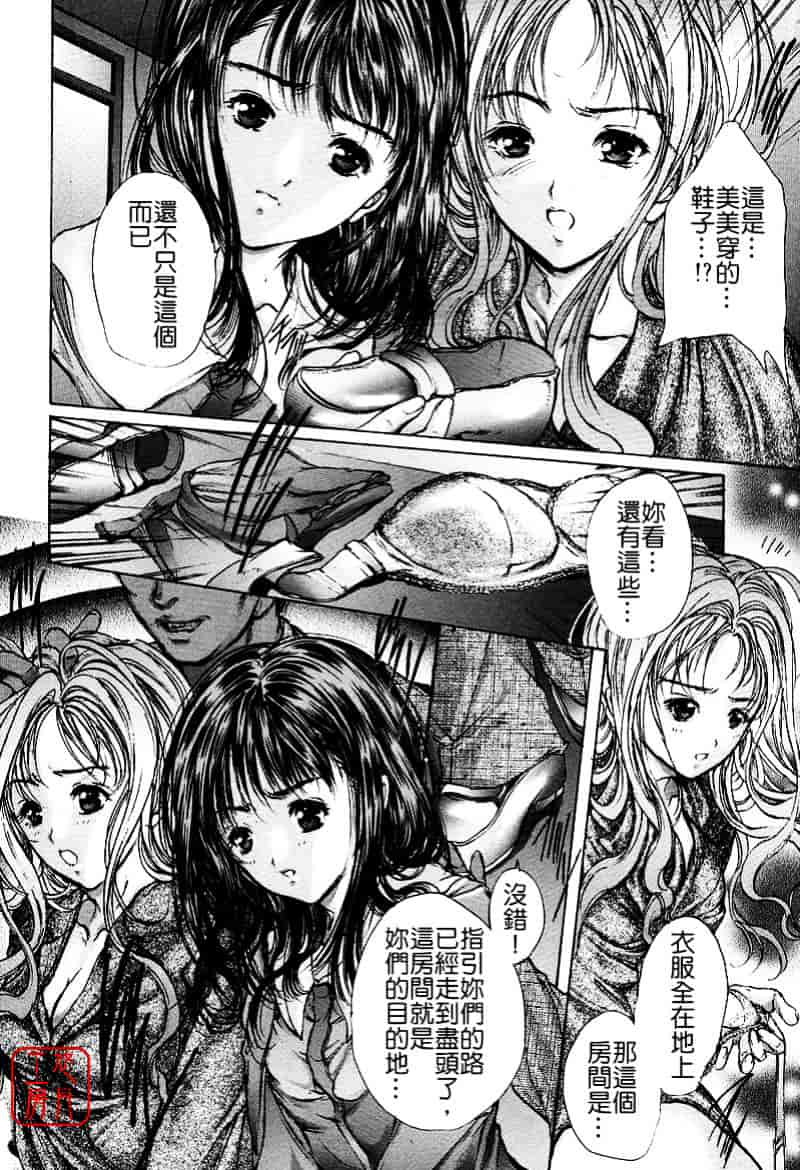 [荒木京也] 覚醒姫_第5集