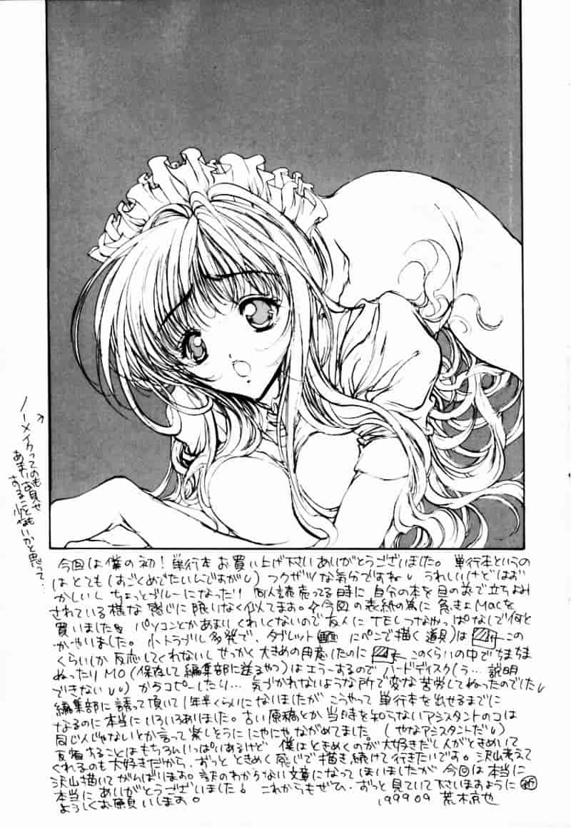 [荒木京也] 避雷針_第9集