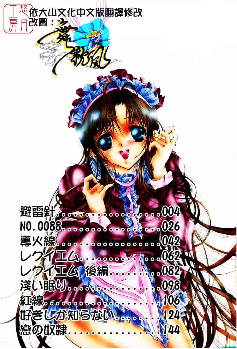 [荒木京也] 避雷針_第1集