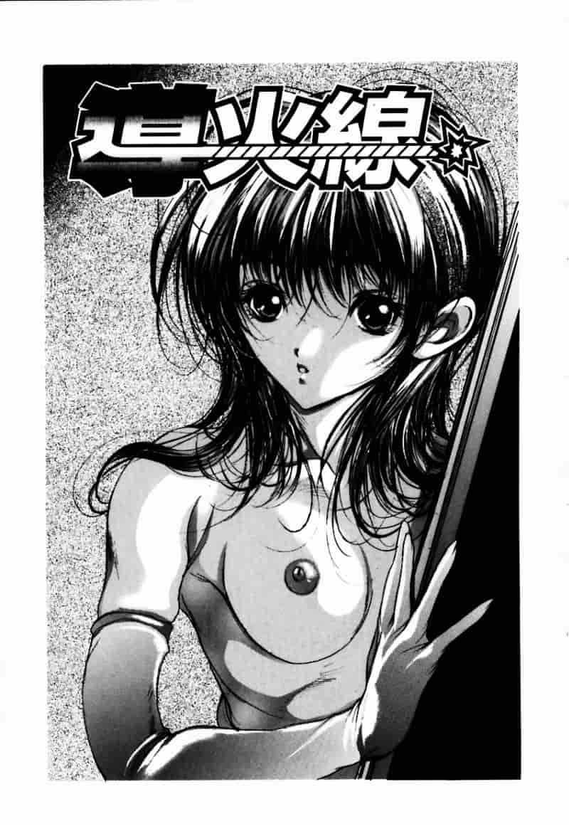 [荒木京也] 避雷針_第3集