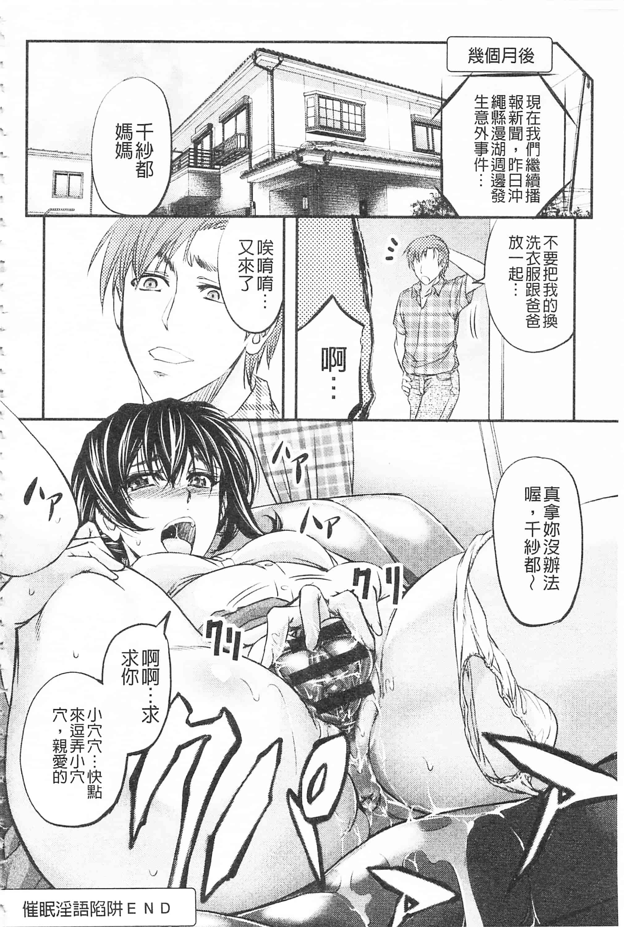 [菊一もんじ] このクソったれの寝取られ妻共よ 這頭牝畜是誰的-寢取偷吃妻子啊_第7集