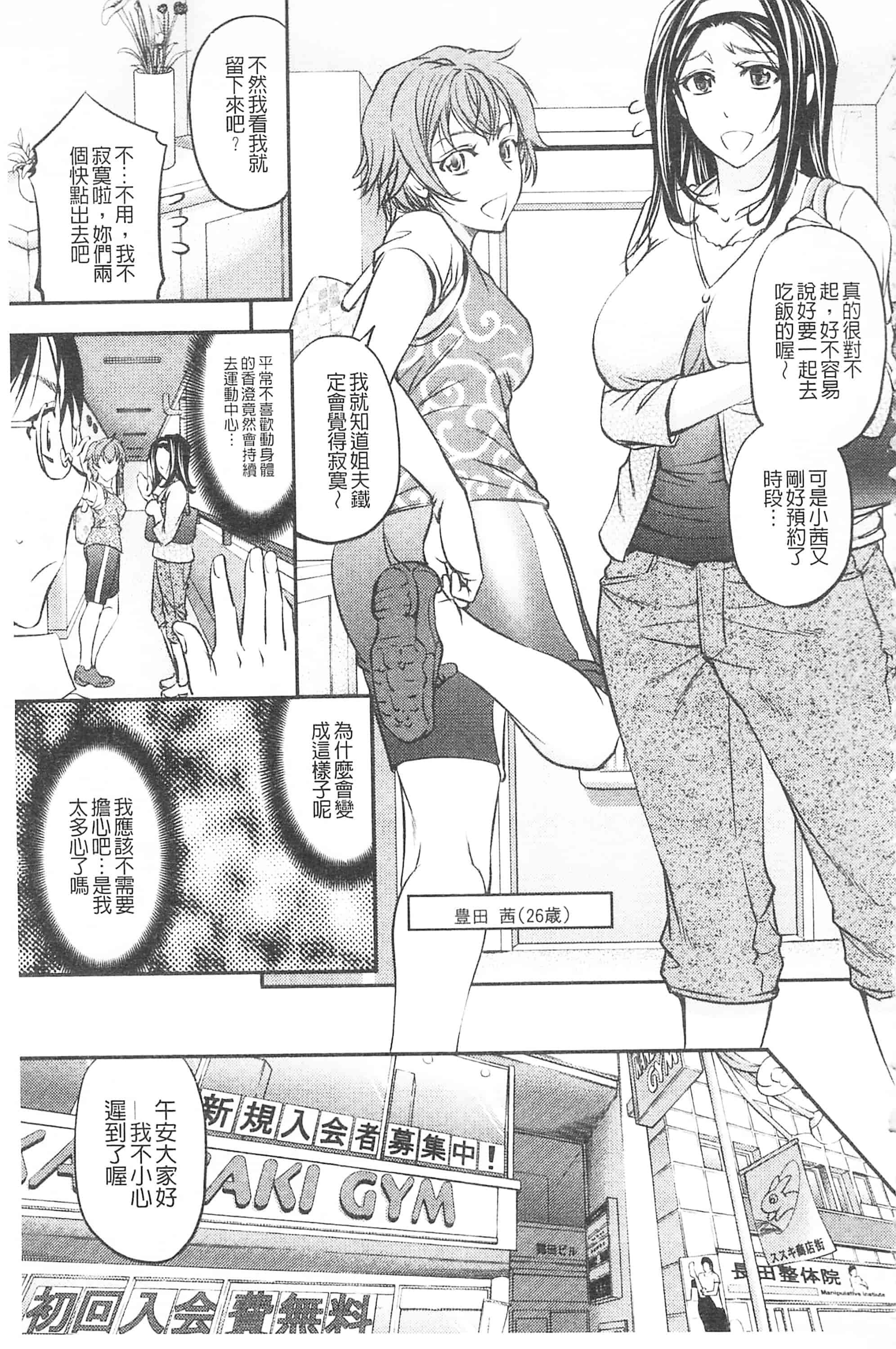[菊一もんじ] このクソったれの寝取られ妻共よ 這頭牝畜是誰的-寢取偷吃妻子啊_第7集
