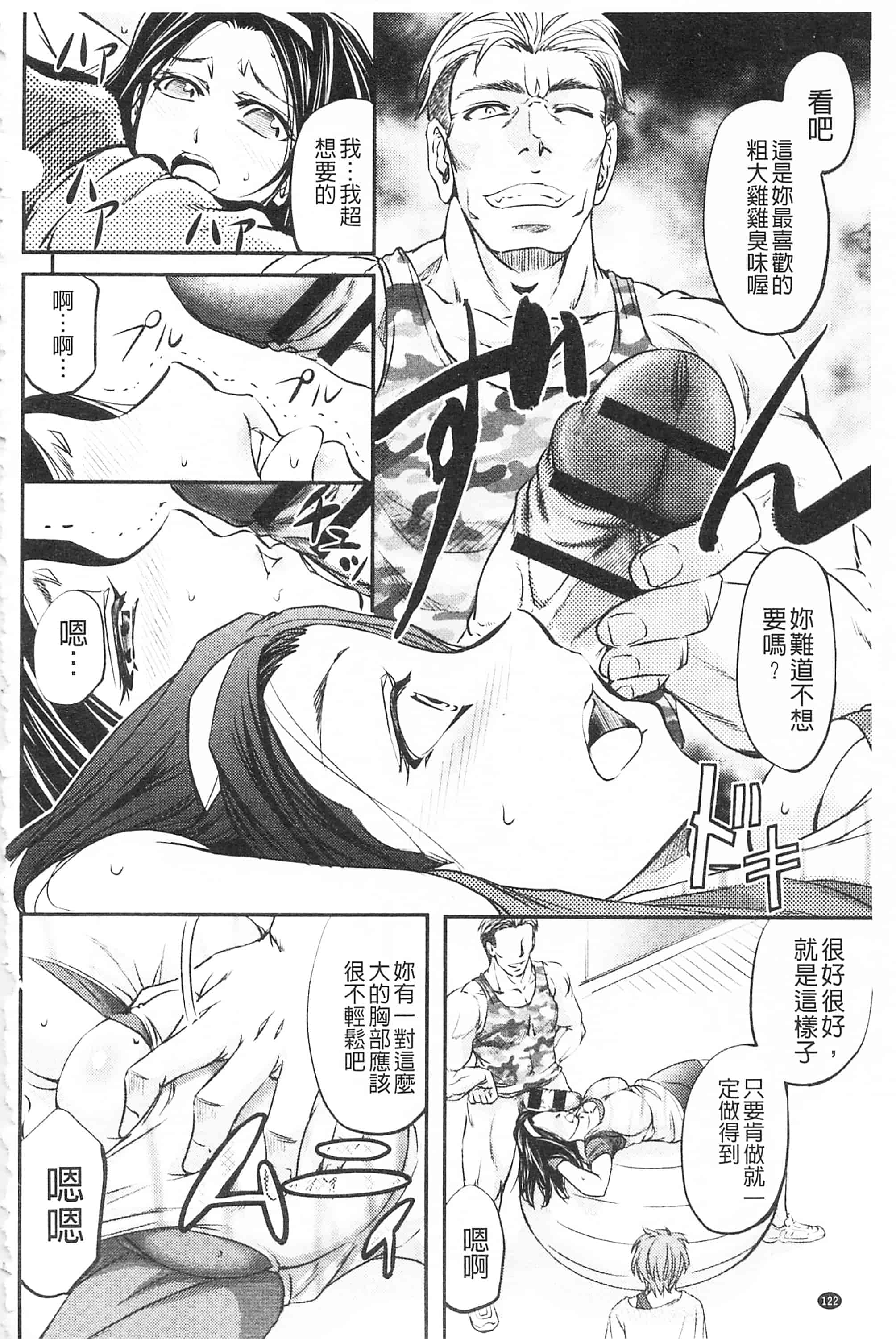 [菊一もんじ] このクソったれの寝取られ妻共よ 這頭牝畜是誰的-寢取偷吃妻子啊_第7集