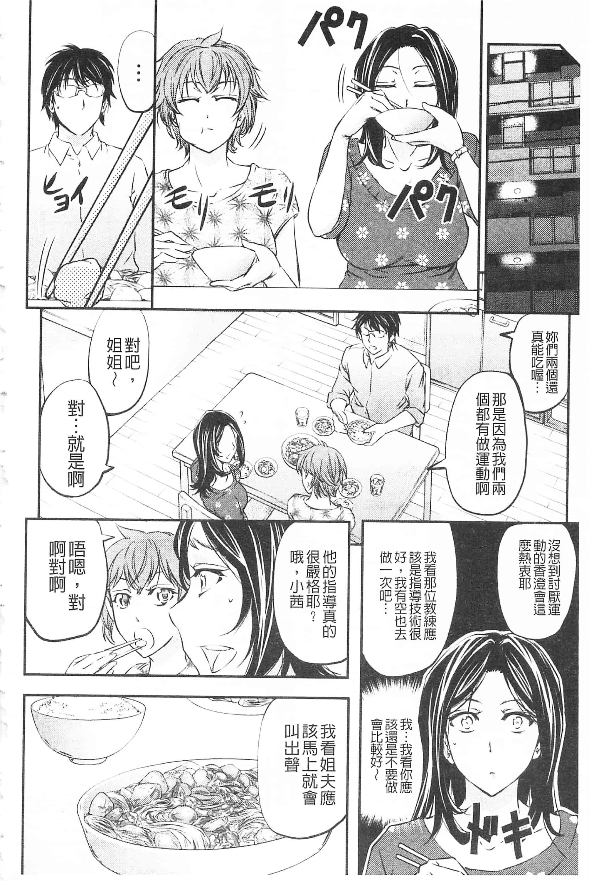 [菊一もんじ] このクソったれの寝取られ妻共よ 這頭牝畜是誰的-寢取偷吃妻子啊_第7集