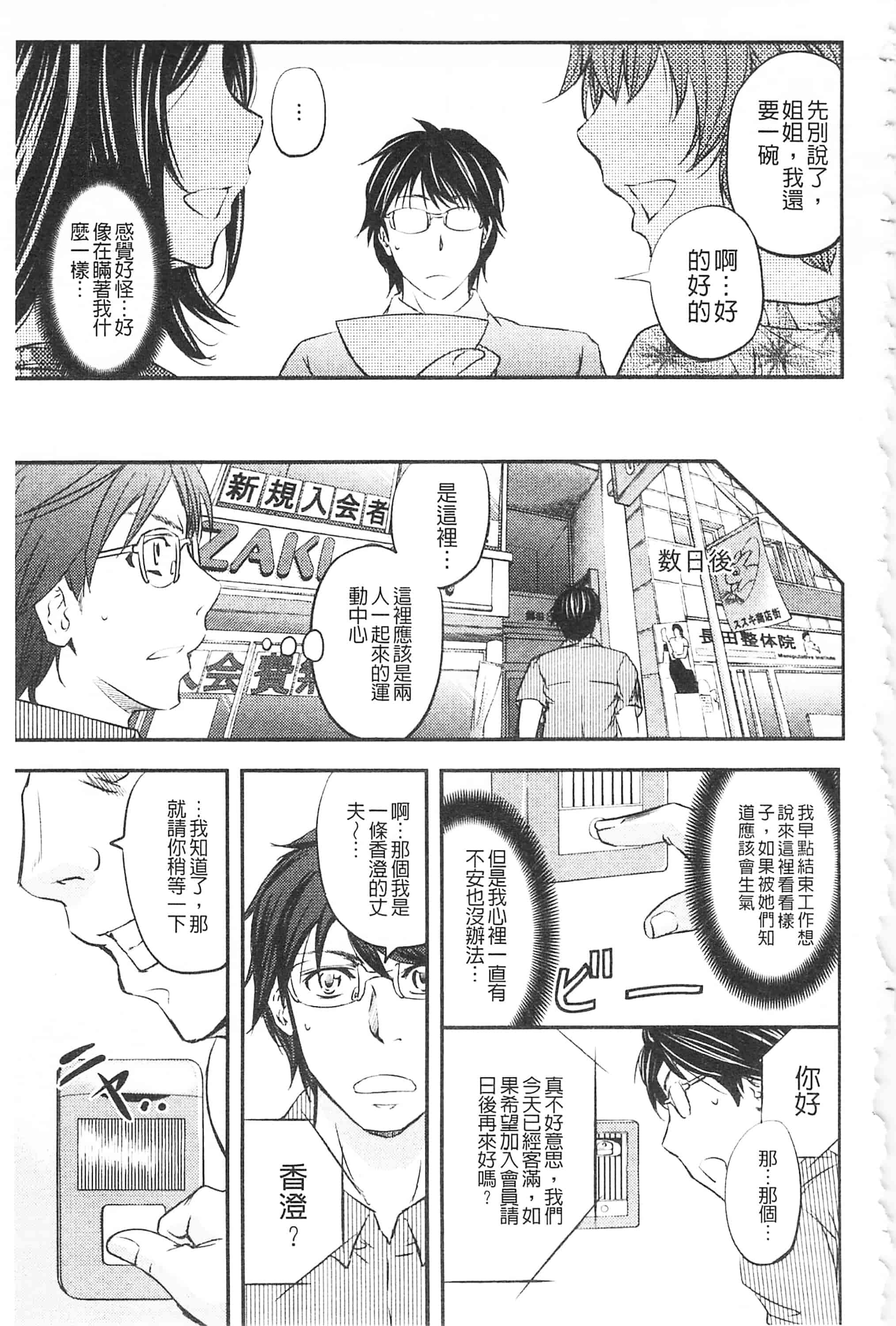 [菊一もんじ] このクソったれの寝取られ妻共よ 這頭牝畜是誰的-寢取偷吃妻子啊_第7集