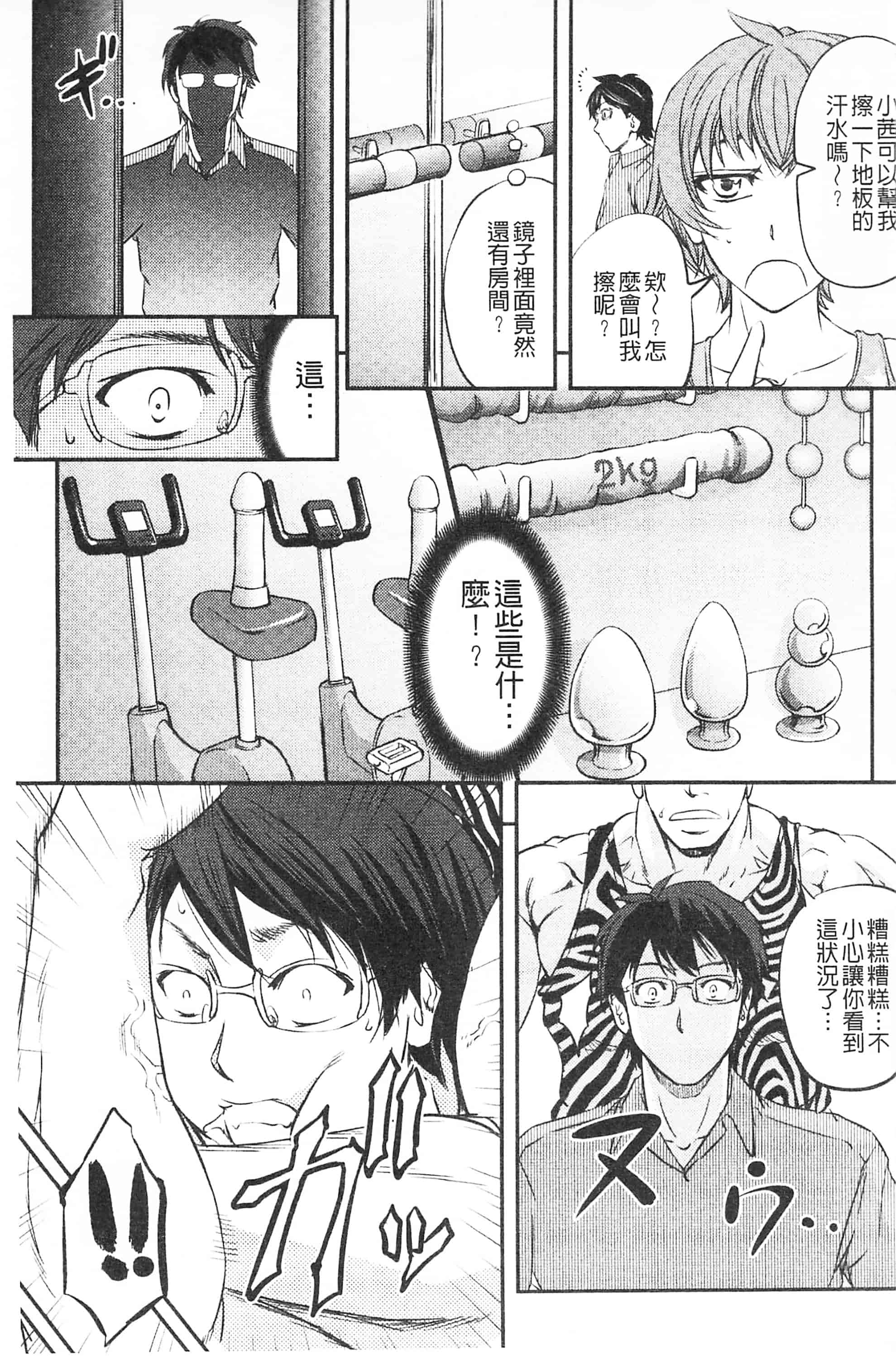 [菊一もんじ] このクソったれの寝取られ妻共よ 這頭牝畜是誰的-寢取偷吃妻子啊_第7集
