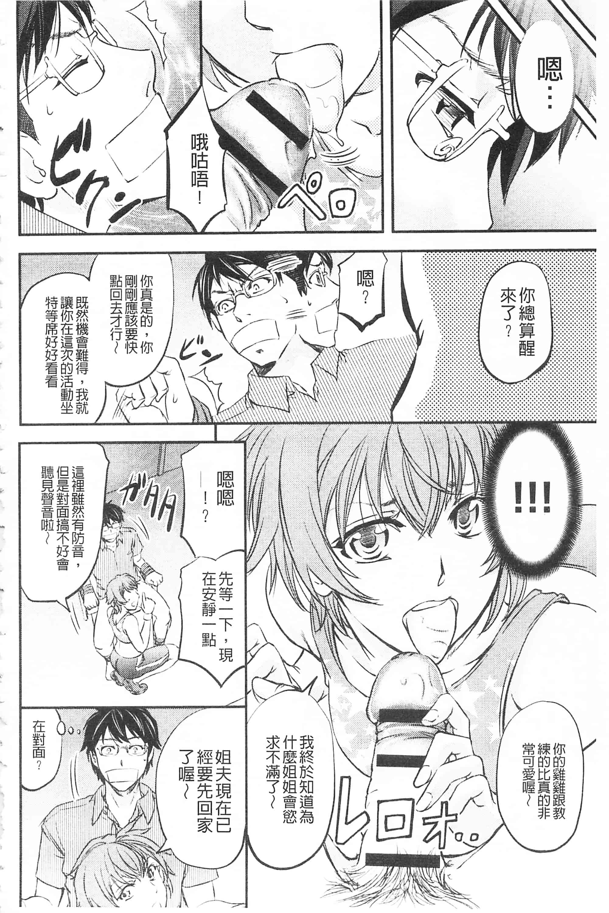 [菊一もんじ] このクソったれの寝取られ妻共よ 這頭牝畜是誰的-寢取偷吃妻子啊_第7集