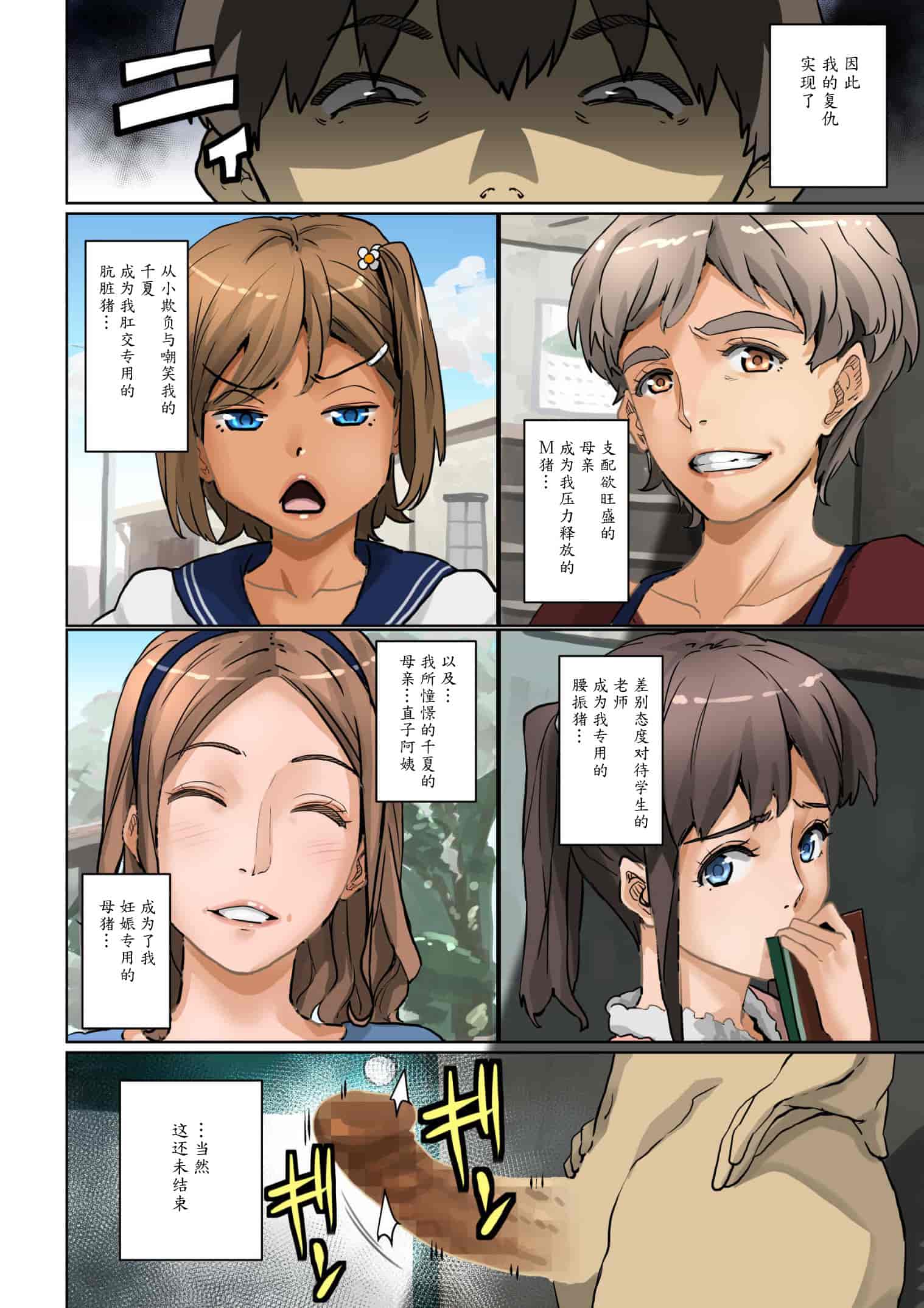 [華フック] 根暗少年の復讐ハーレム調教計画[魔剑个人汉化]_第7集