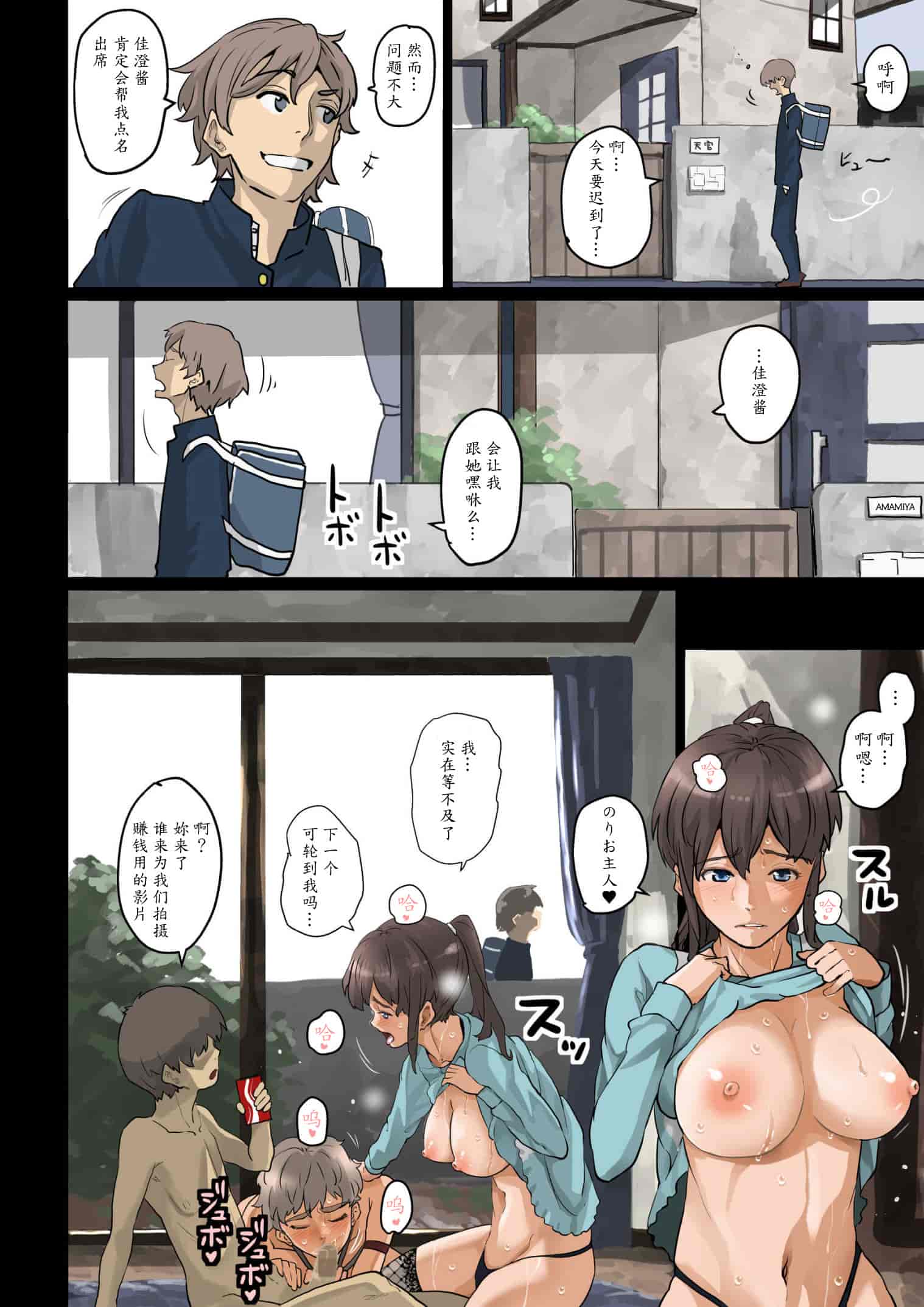 [華フック] 根暗少年の復讐ハーレム調教計画[魔剑个人汉化]_第7集