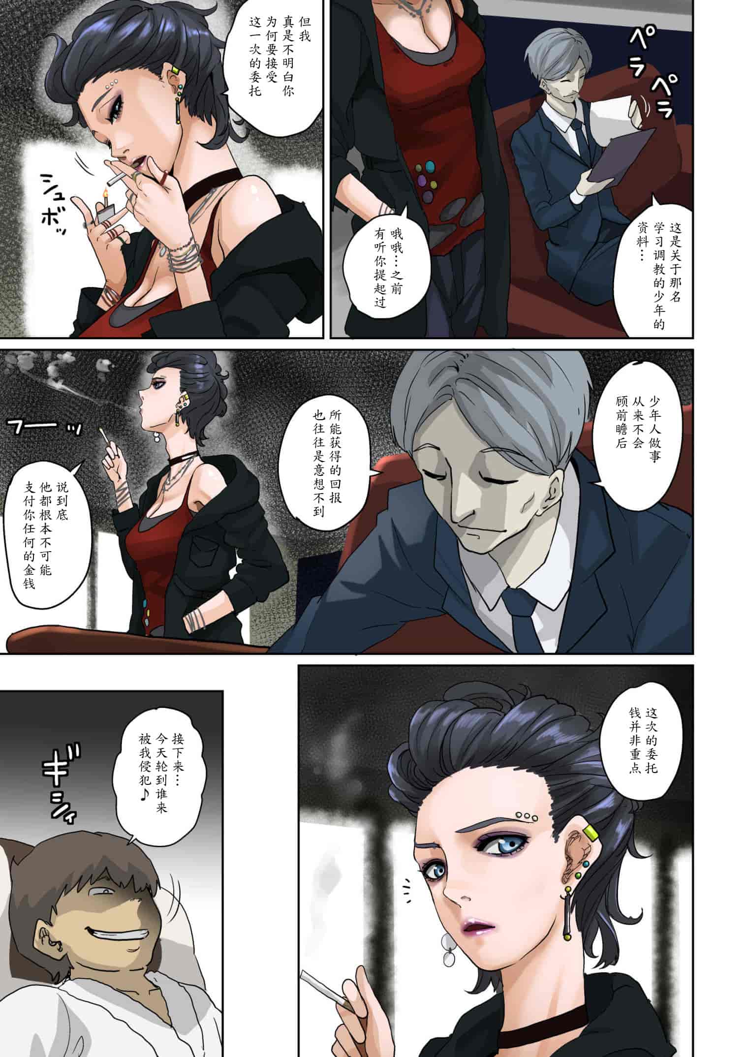 [華フック] 根暗少年の復讐ハーレム調教計画[魔剑个人汉化]_第9集