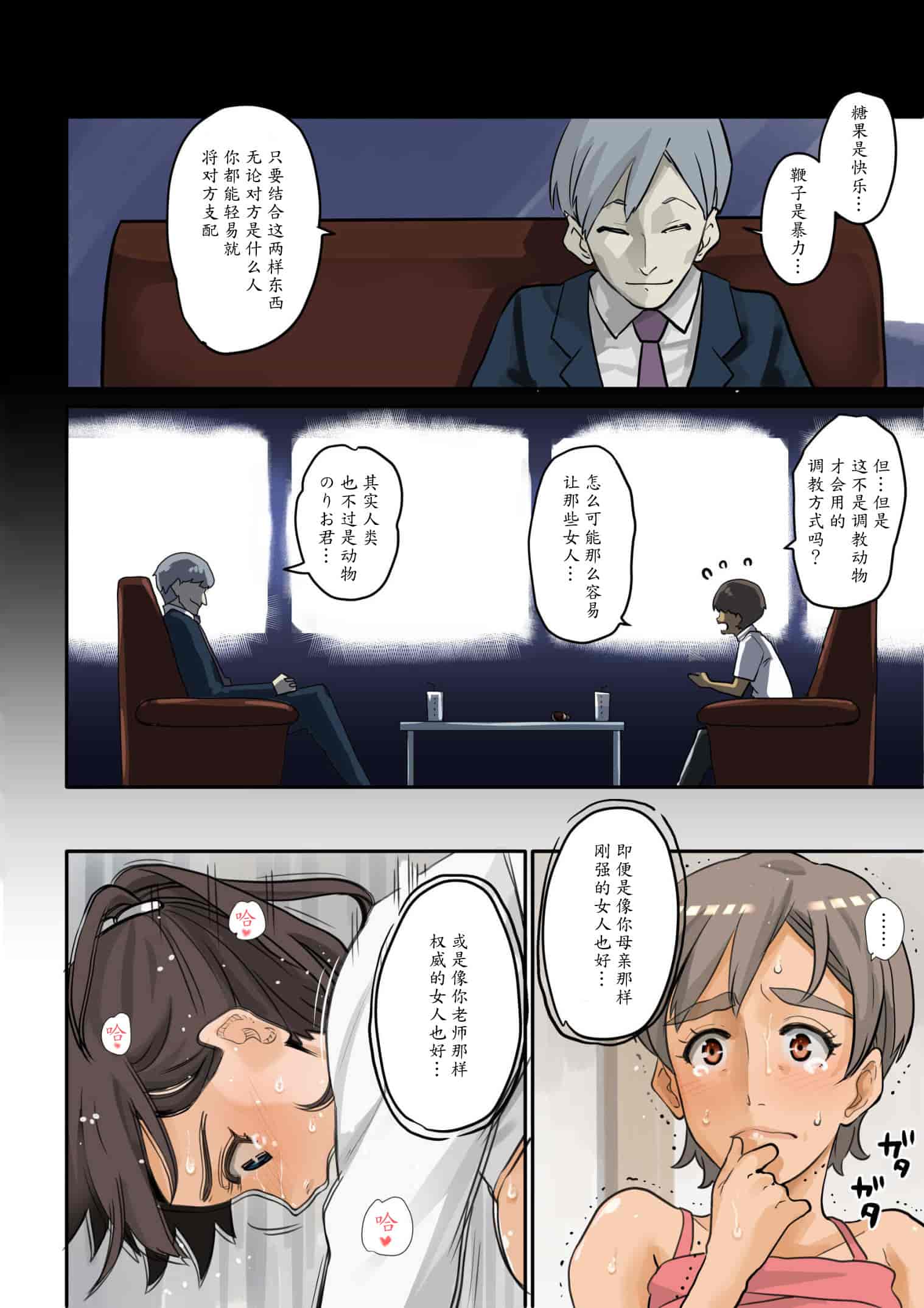 [華フック] 根暗少年の復讐ハーレム調教計画[魔剑个人汉化]_第2集