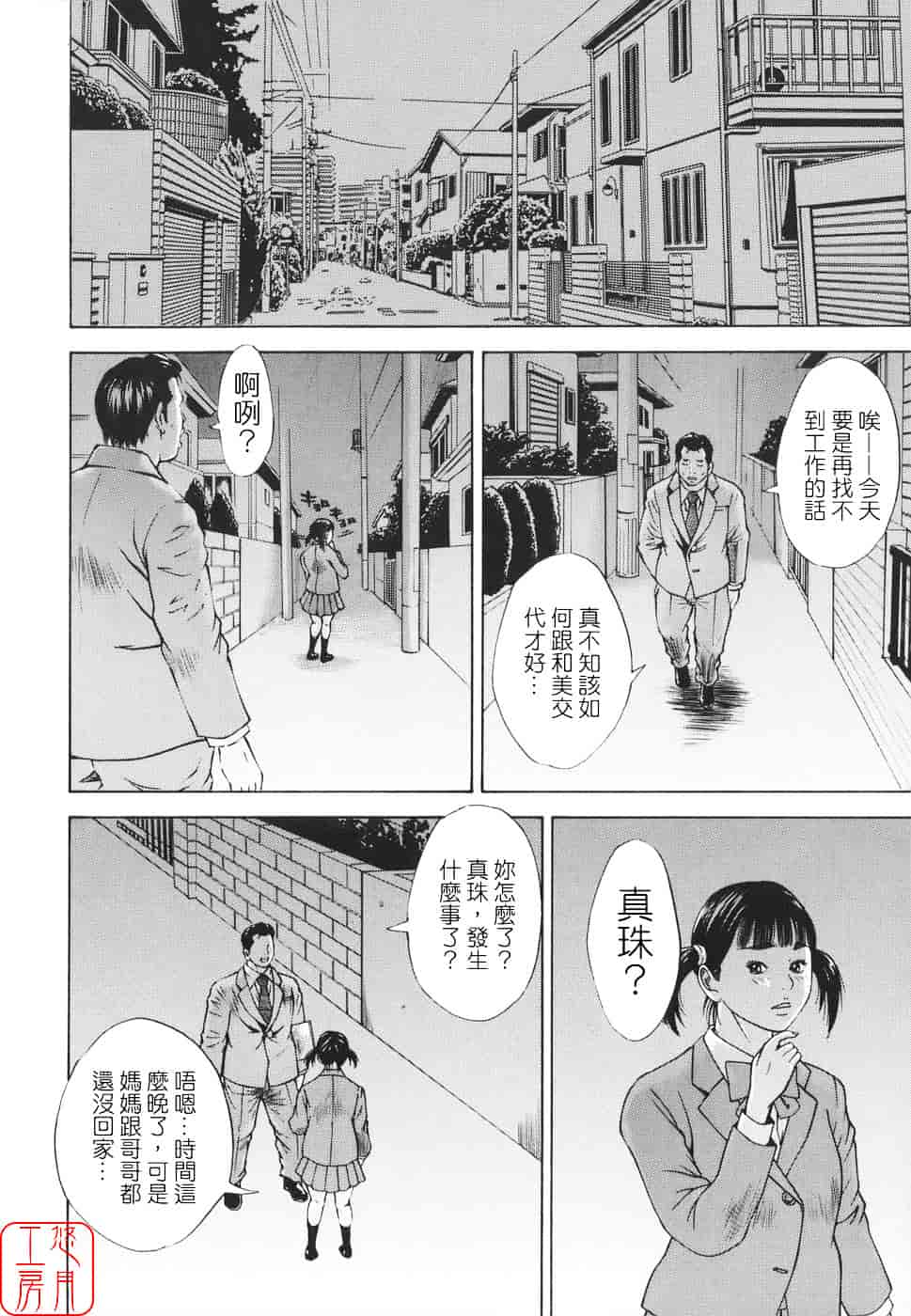 [萩原雄太郎] 近親拷姦_第6集