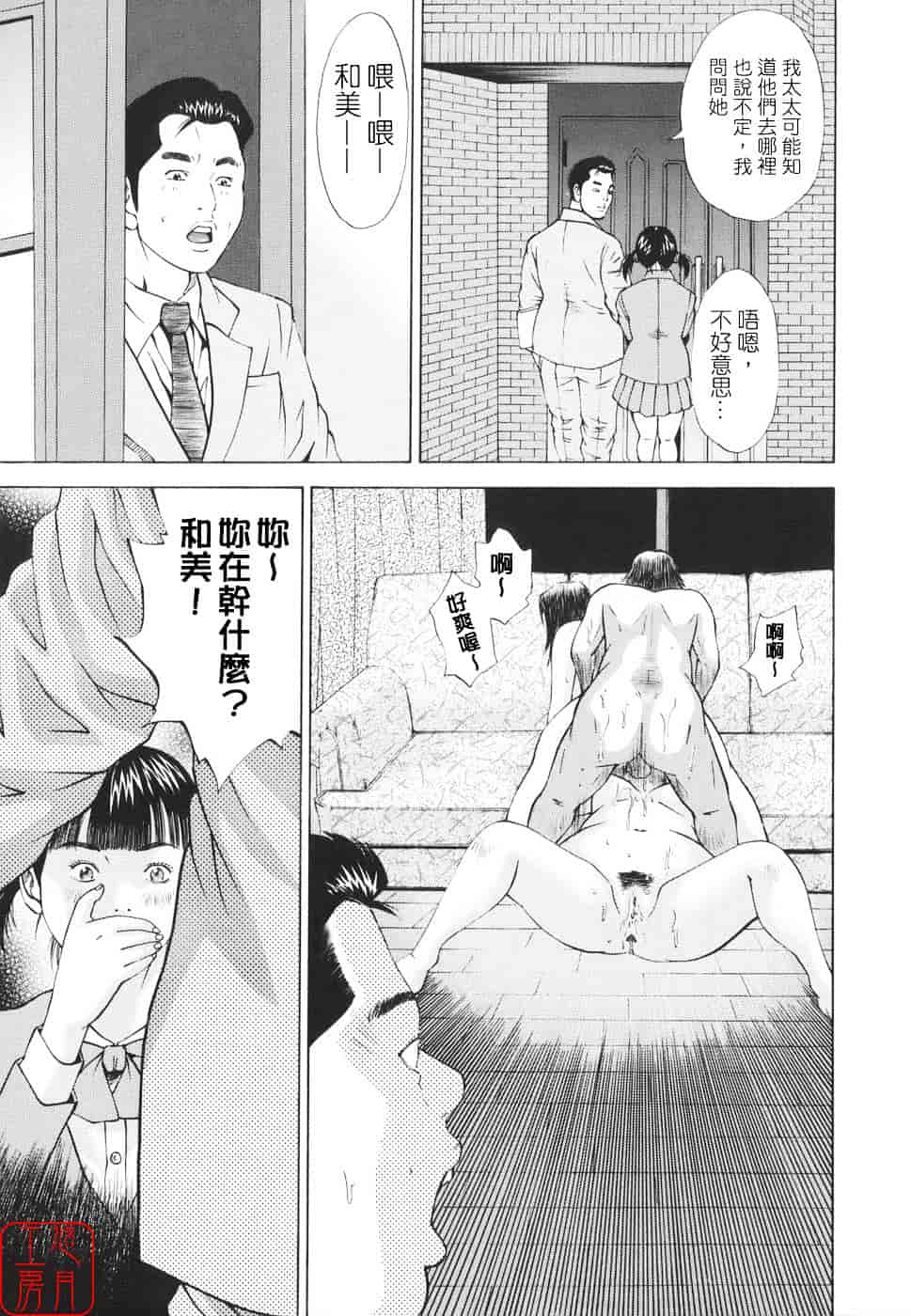 [萩原雄太郎] 近親拷姦_第6集