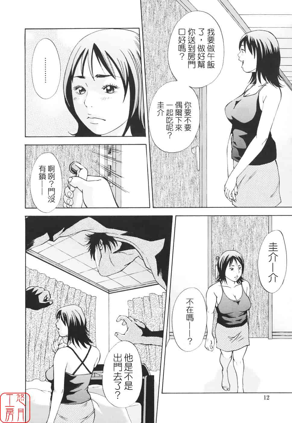 [萩原雄太郎] 近親拷姦_第1集