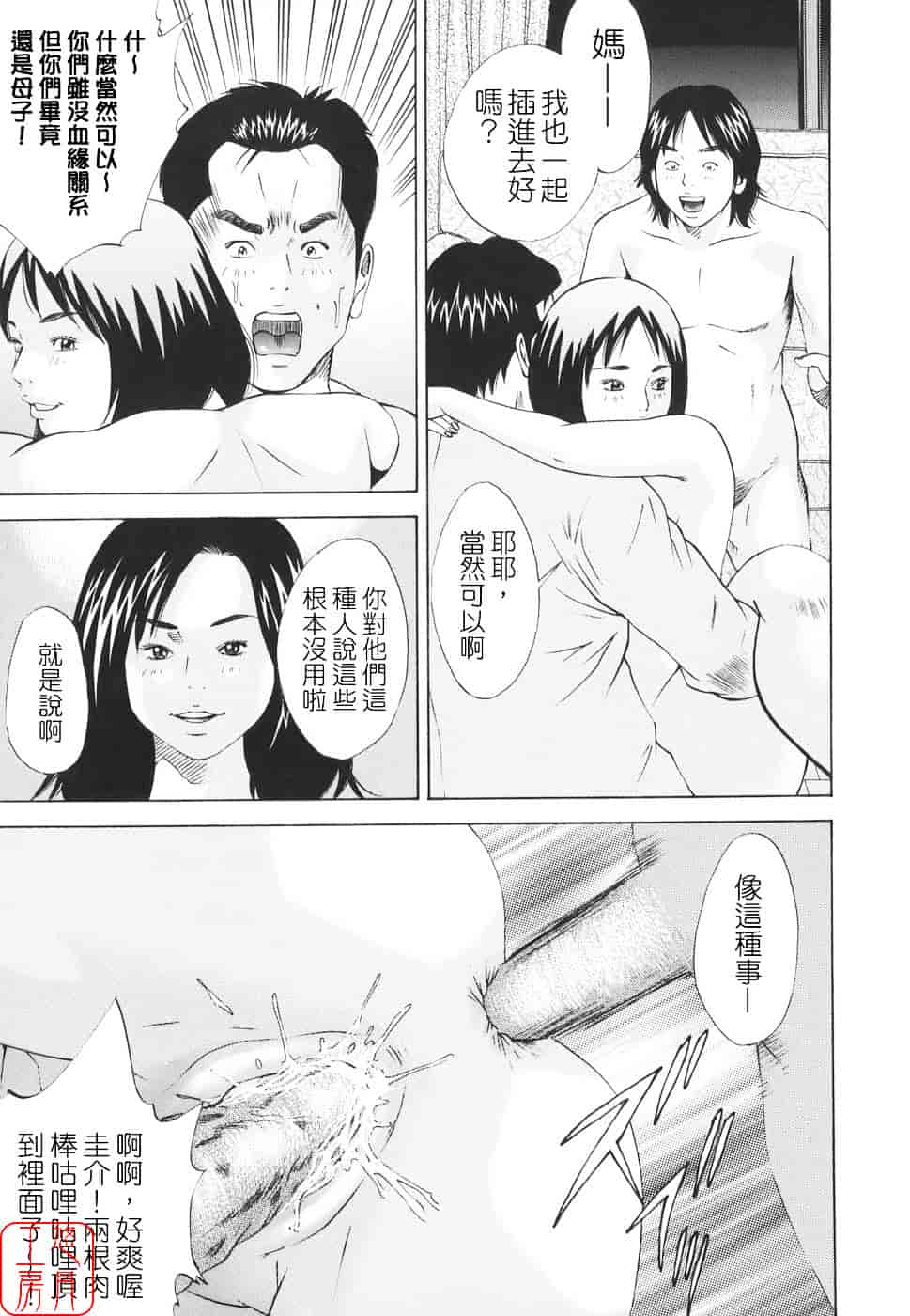 [萩原雄太郎] 近親拷姦_第7集