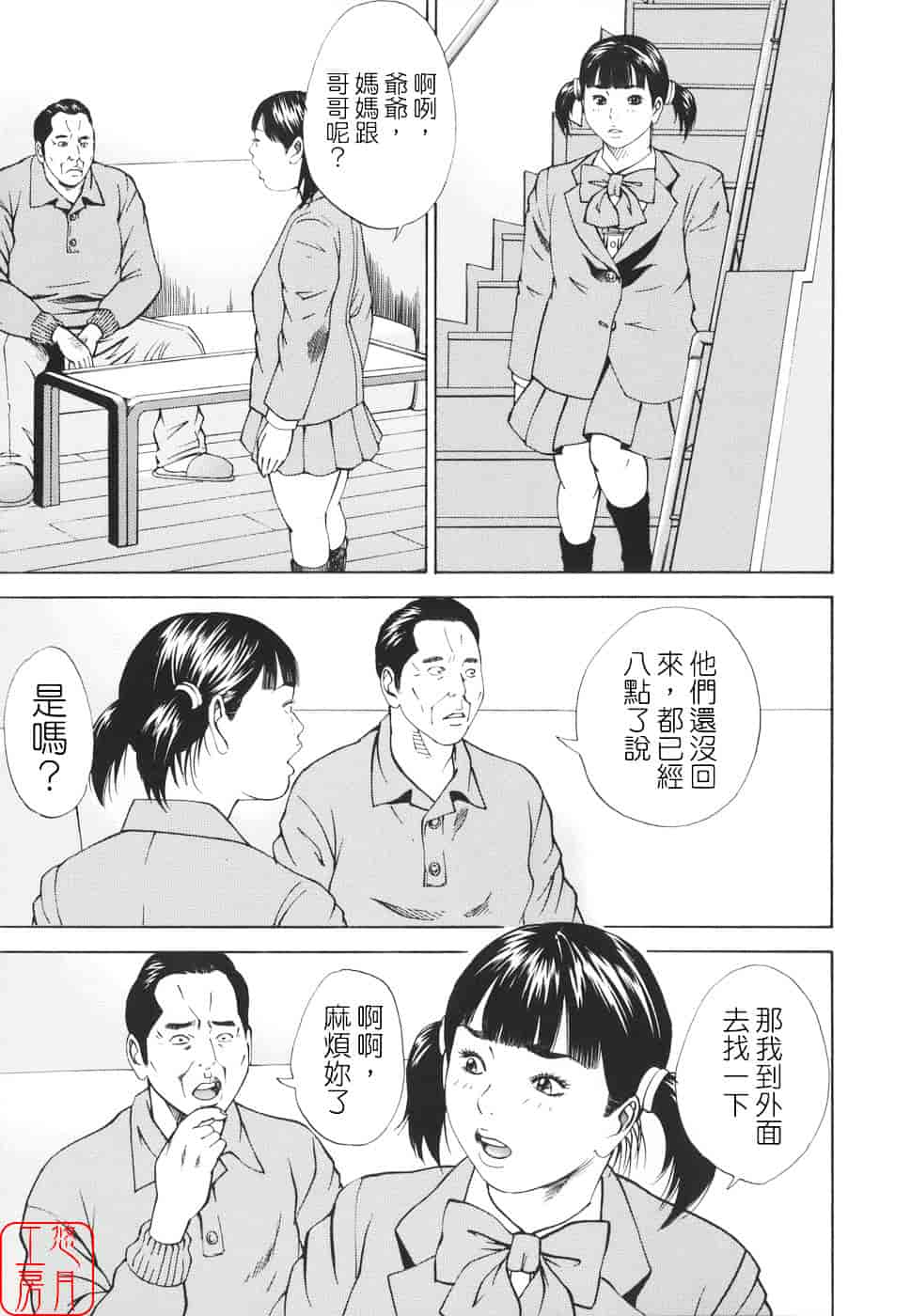 [萩原雄太郎] 近親拷姦_第7集