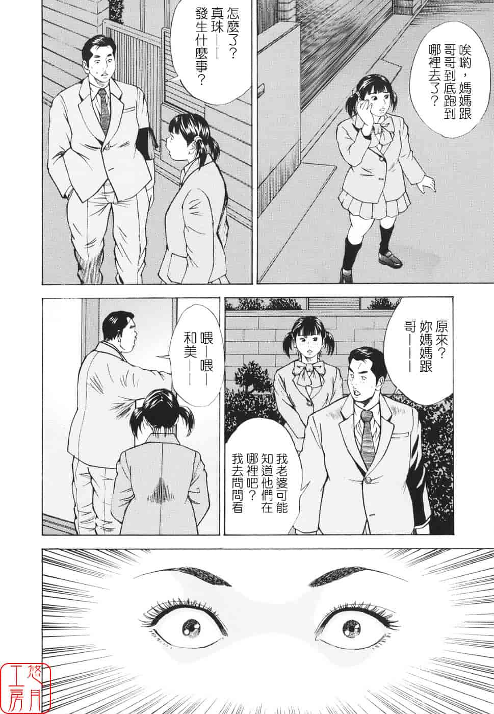 [萩原雄太郎] 近親拷姦_第7集