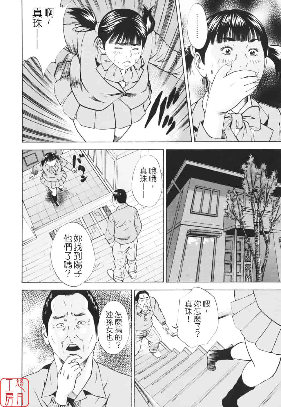 [萩原雄太郎] 近親拷姦_第7集