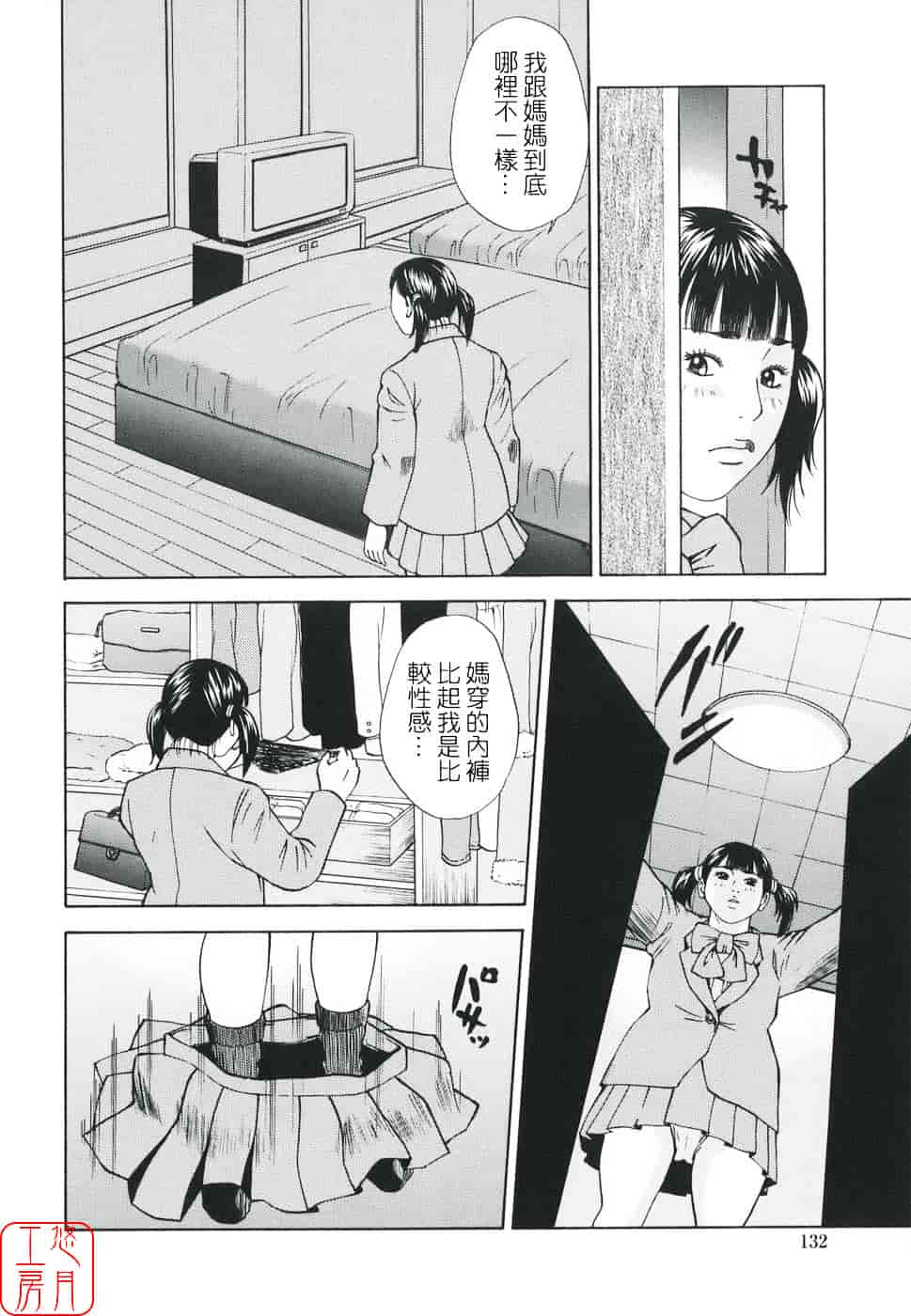 [萩原雄太郎] 近親拷姦_第7集