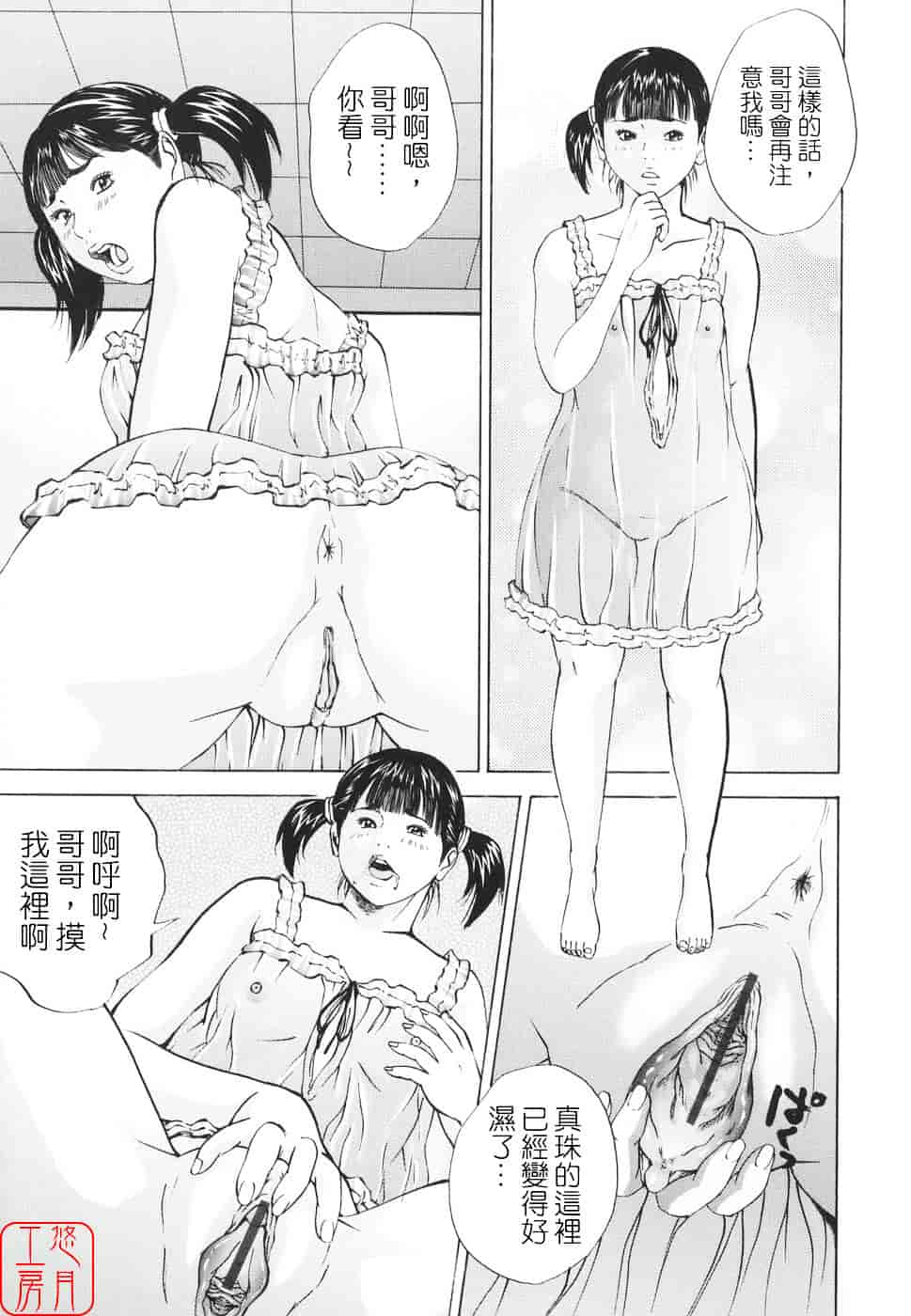 [萩原雄太郎] 近親拷姦_第7集