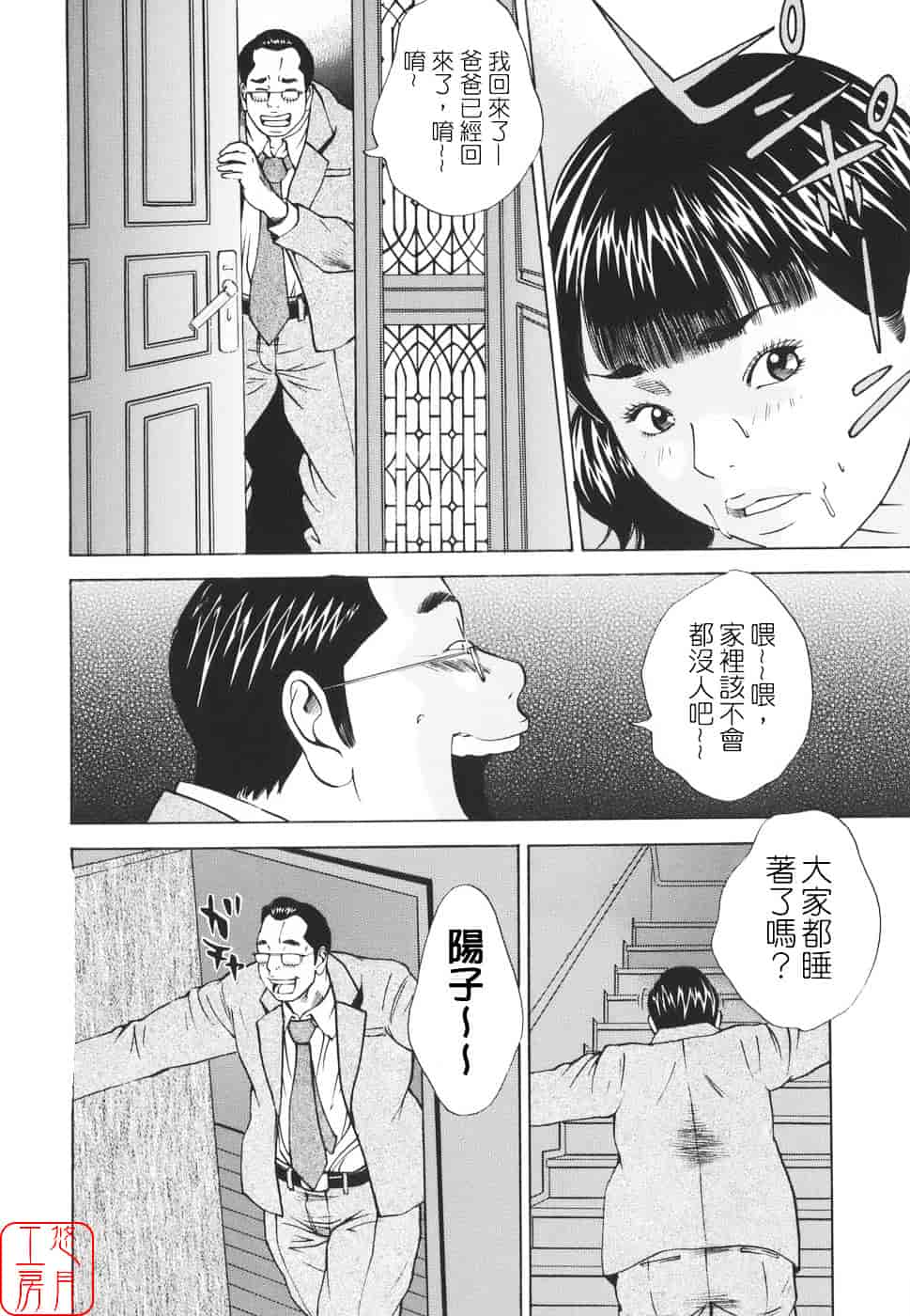 [萩原雄太郎] 近親拷姦_第7集
