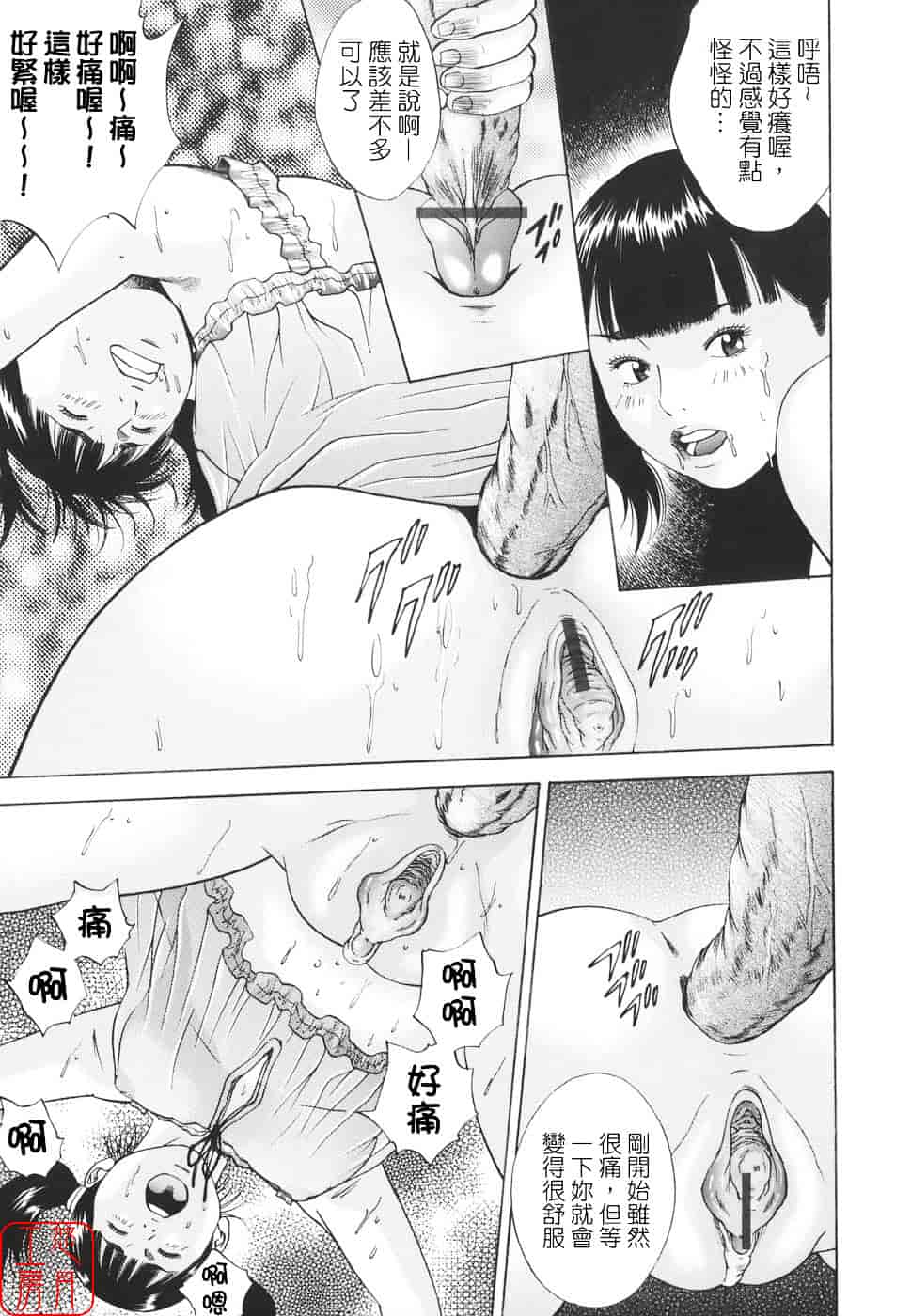[萩原雄太郎] 近親拷姦_第8集