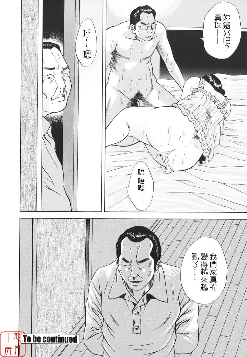 [萩原雄太郎] 近親拷姦_第8集