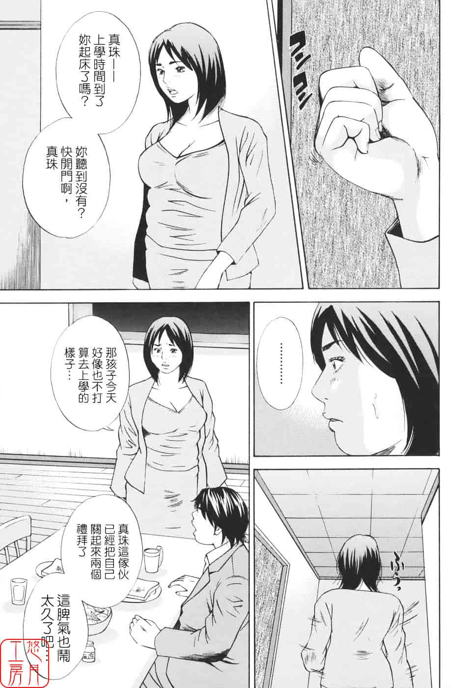 [萩原雄太郎] 近親拷姦_第8集