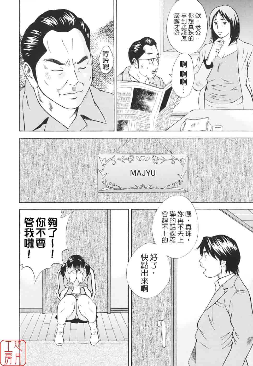 [萩原雄太郎] 近親拷姦_第8集