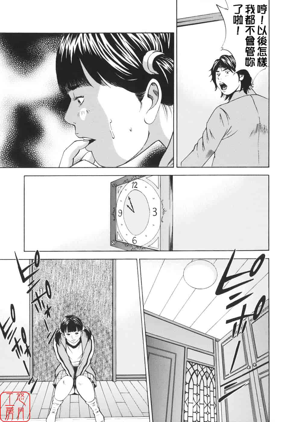 [萩原雄太郎] 近親拷姦_第8集