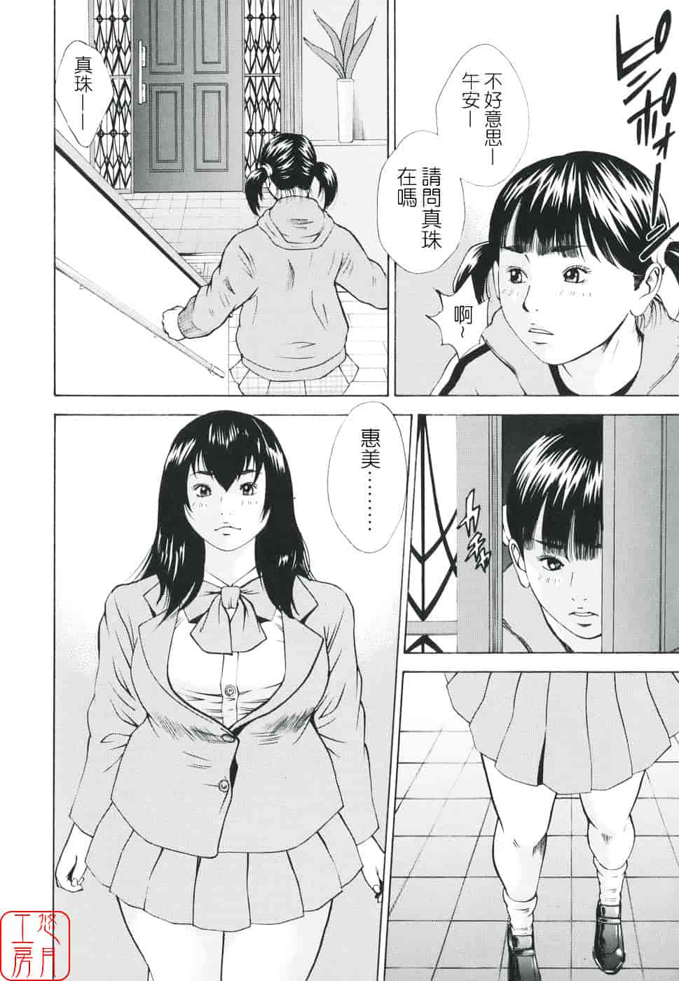 [萩原雄太郎] 近親拷姦_第8集