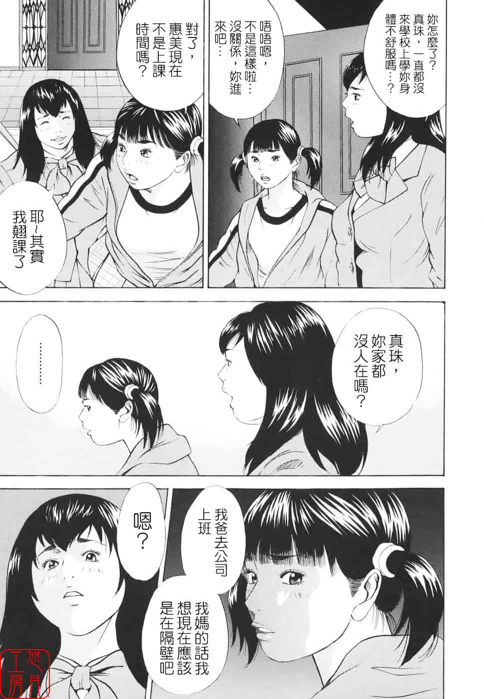 [萩原雄太郎] 近親拷姦_第8集