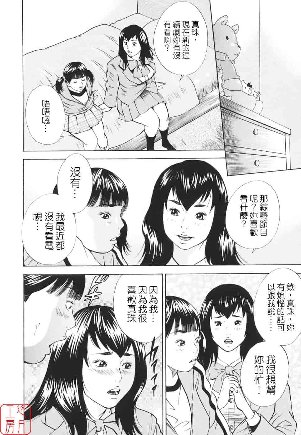 [萩原雄太郎] 近親拷姦_第8集