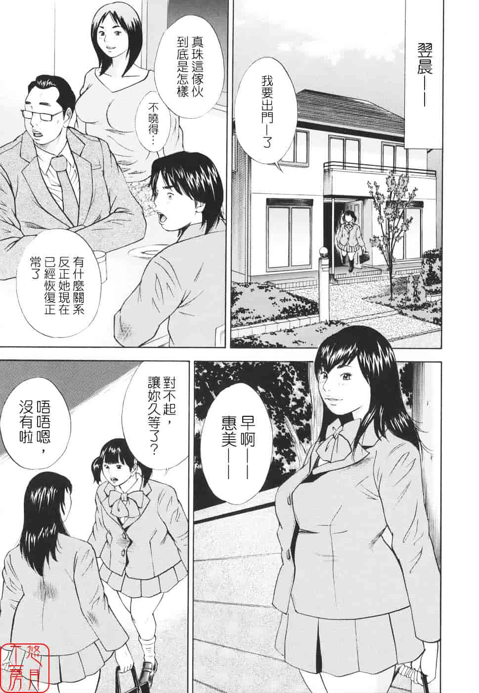 [萩原雄太郎] 近親拷姦_第9集