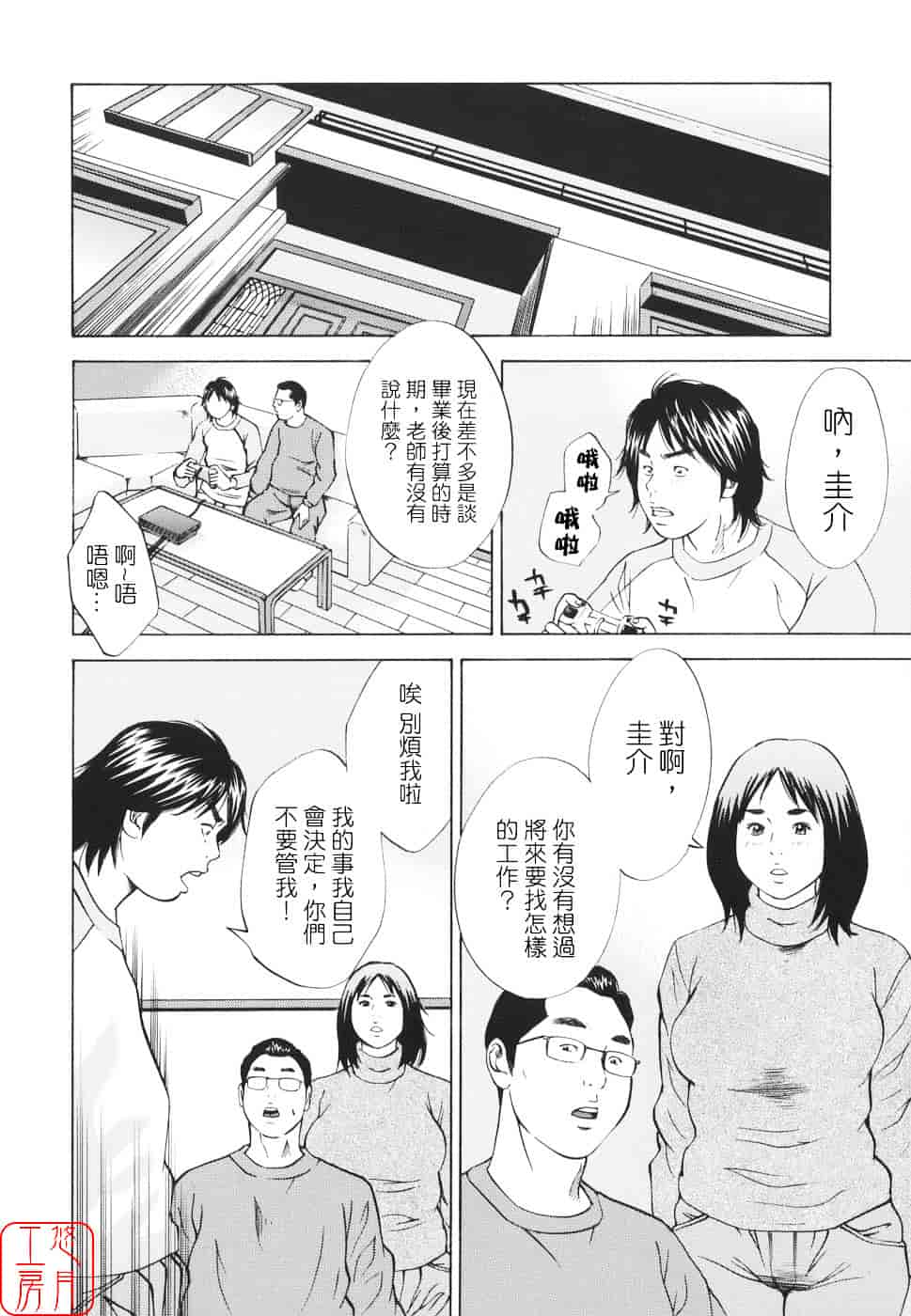 [萩原雄太郎] 近親拷姦_第9集
