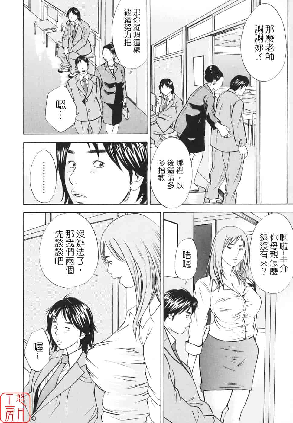 [萩原雄太郎] 近親拷姦_第9集