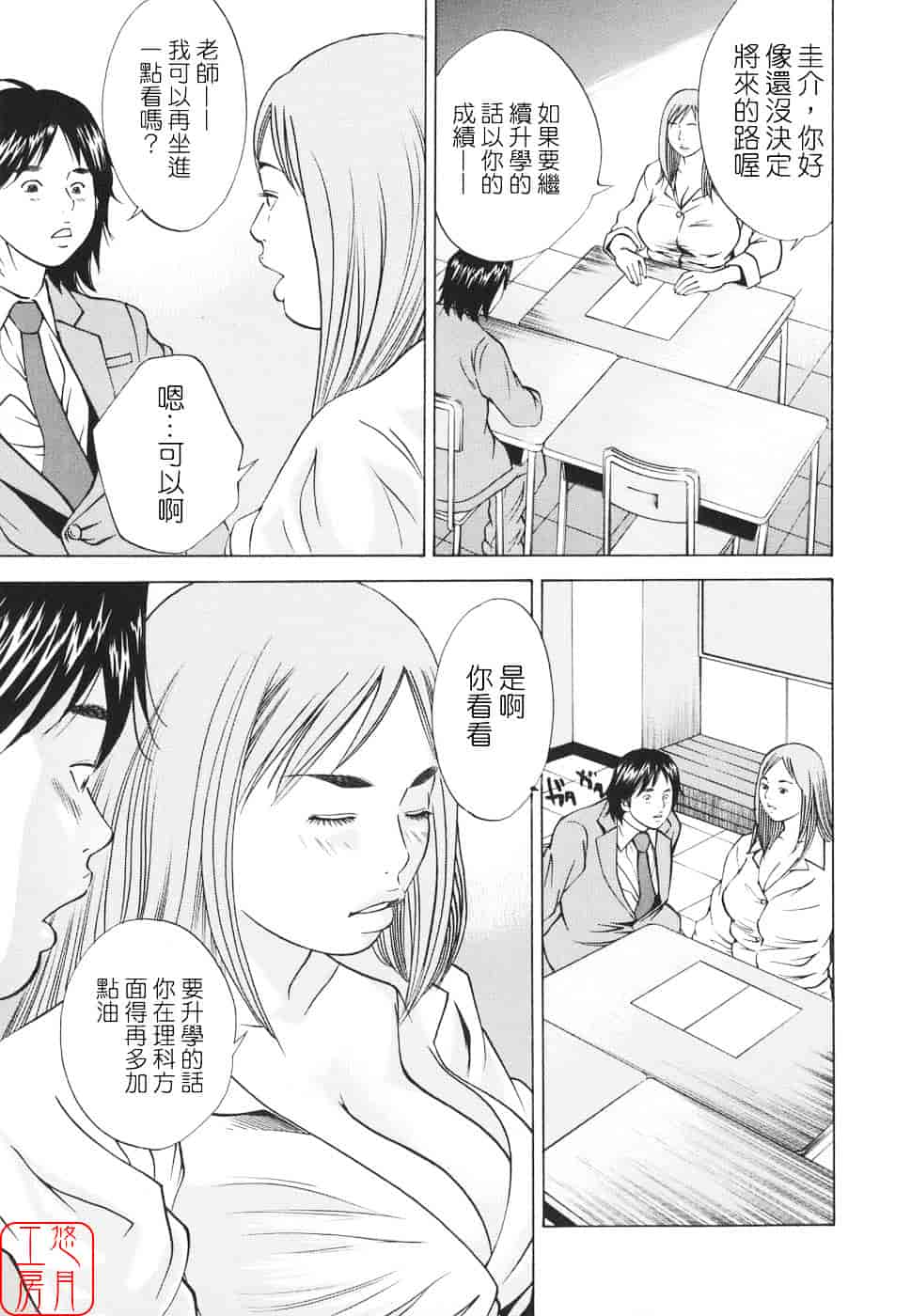 [萩原雄太郎] 近親拷姦_第9集