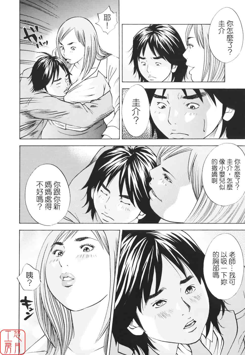 [萩原雄太郎] 近親拷姦_第9集
