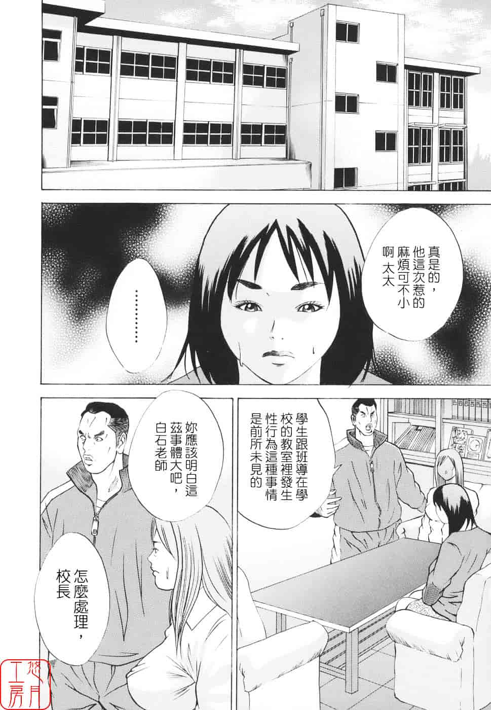 [萩原雄太郎] 近親拷姦_第10集