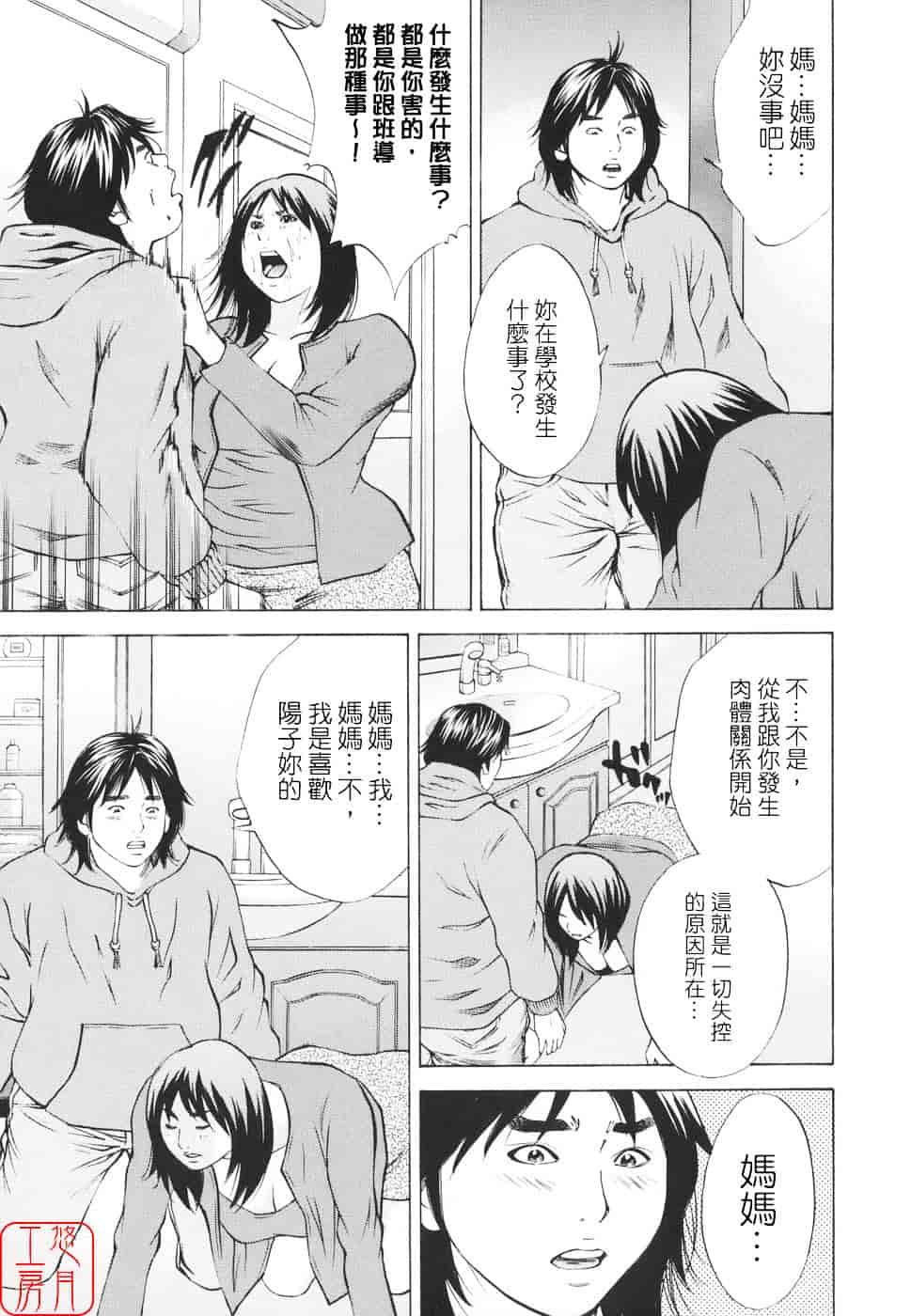 [萩原雄太郎] 近親拷姦_第10集
