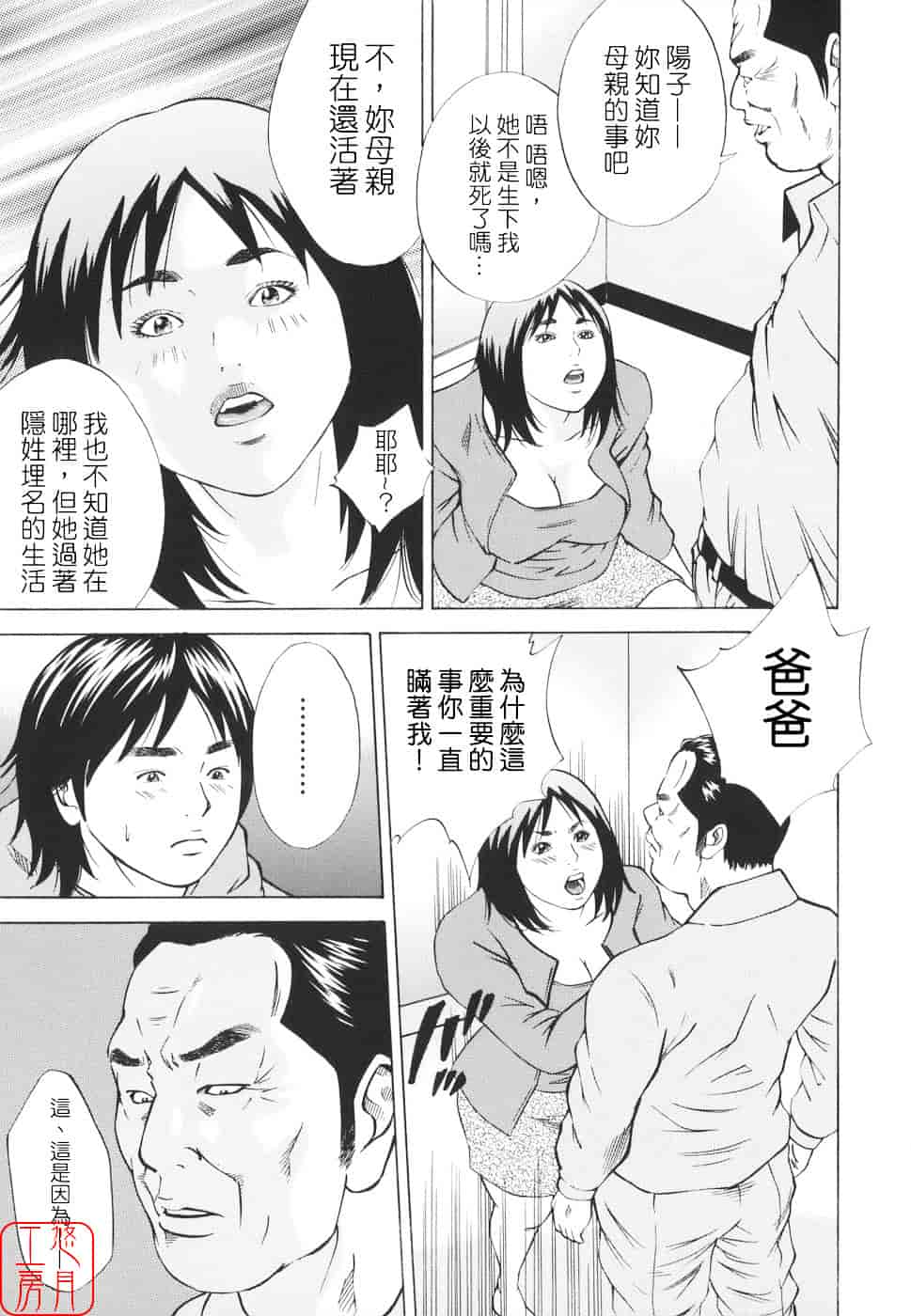 [萩原雄太郎] 近親拷姦_第10集