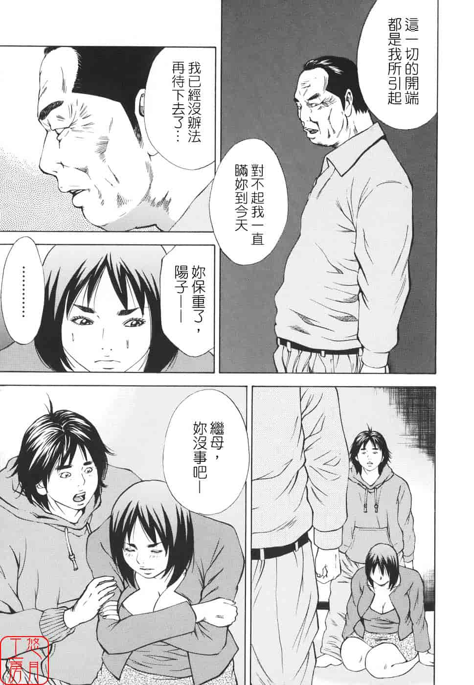 [萩原雄太郎] 近親拷姦_第10集