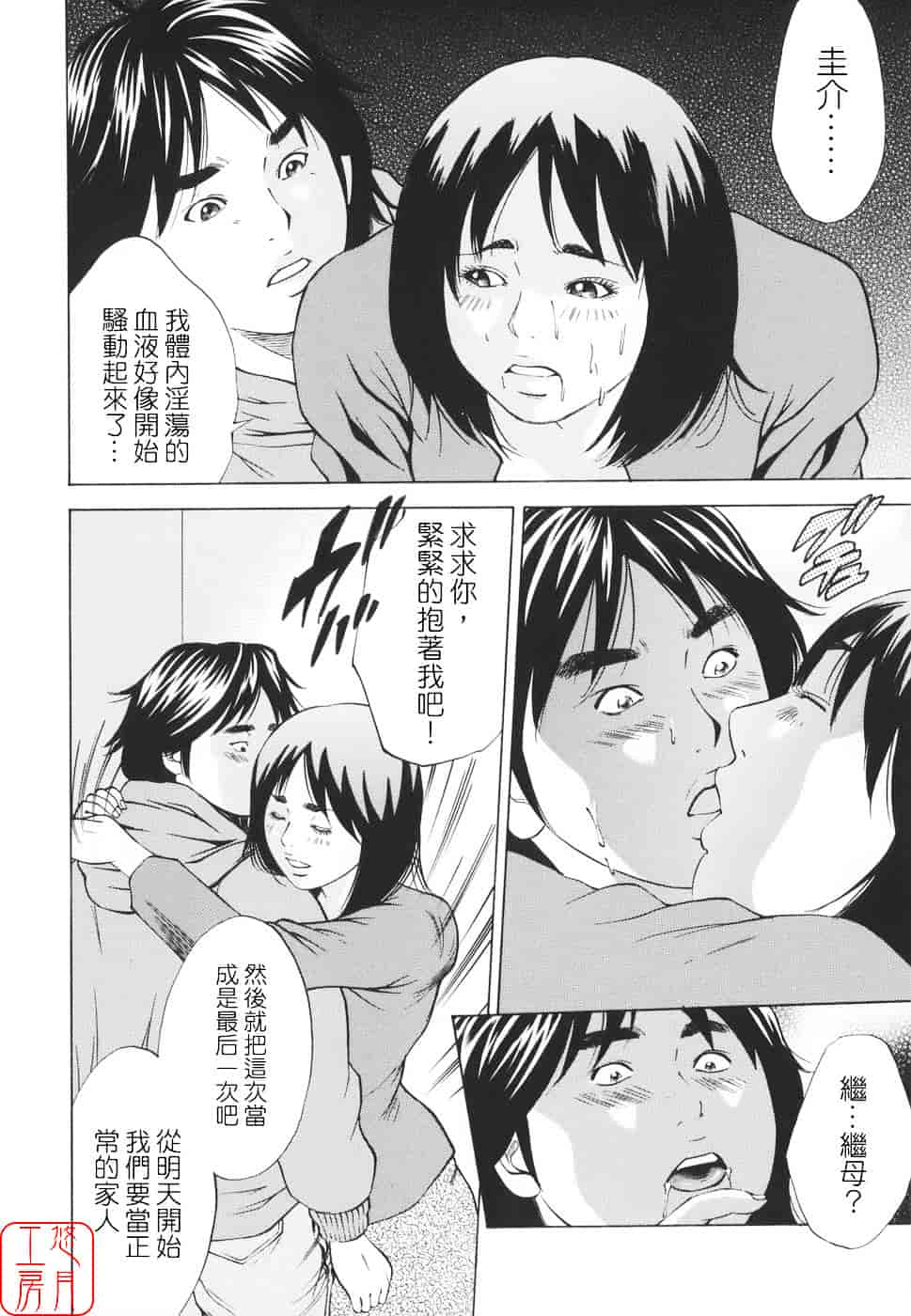 [萩原雄太郎] 近親拷姦_第10集