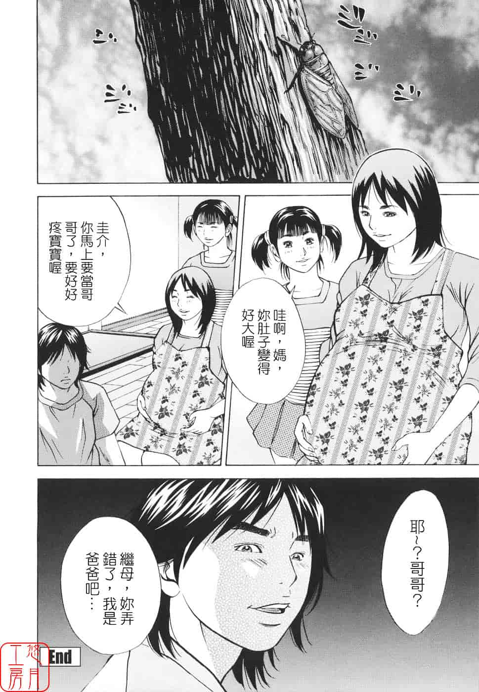 [萩原雄太郎] 近親拷姦_第11集