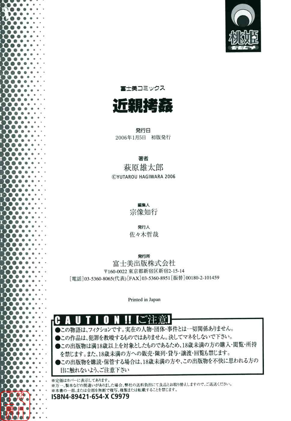 [萩原雄太郎] 近親拷姦_第11集