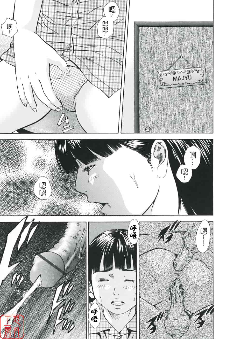 [萩原雄太郎] 近親拷姦_第2集