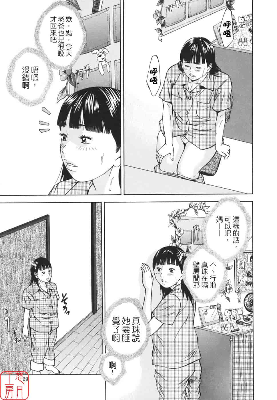 [萩原雄太郎] 近親拷姦_第2集
